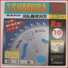 �`�b�v�\�[ R�^�@255mm�~36P